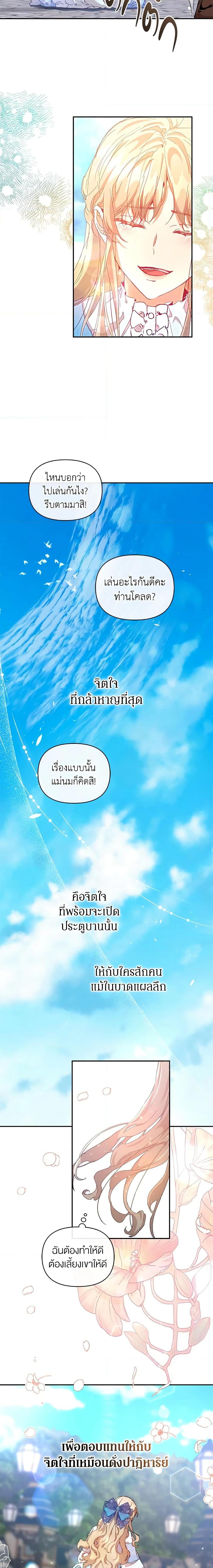 I’m the Villainous Male Lead’s Terminally-Ill Aunt ตอนที่ 8 20