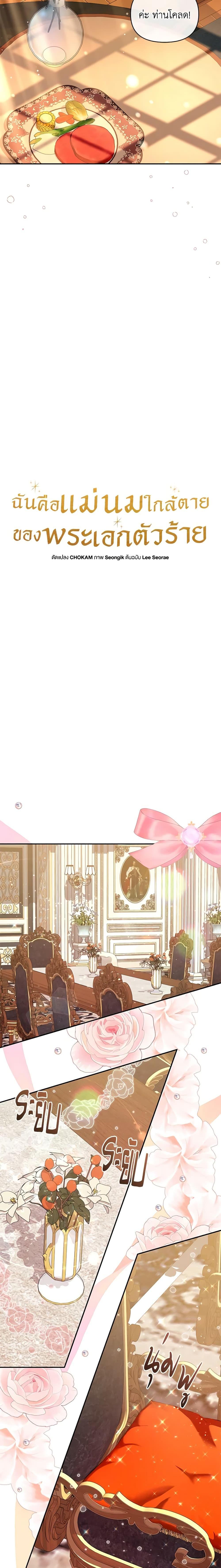 I’m the Villainous Male Lead’s Terminally-Ill Aunt ตอนที่ 9 6