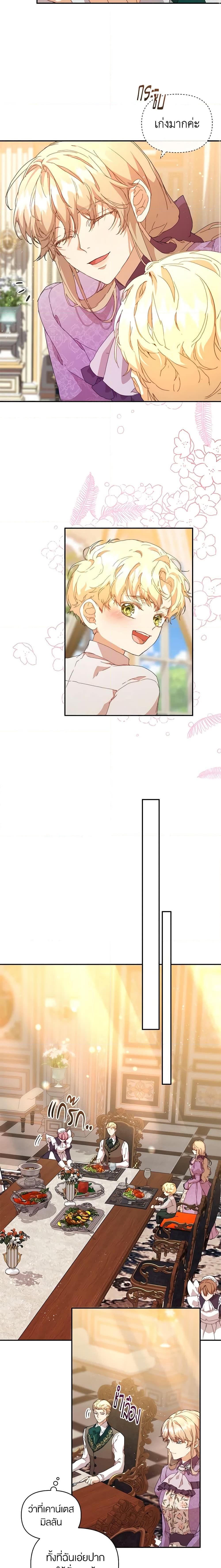 I’m the Villainous Male Lead’s Terminally-Ill Aunt ตอนที่ 9 11