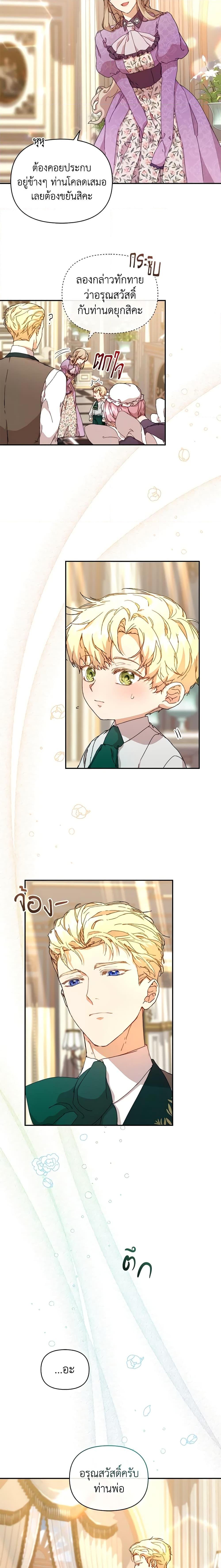 I’m the Villainous Male Lead’s Terminally-Ill Aunt ตอนที่ 9 9