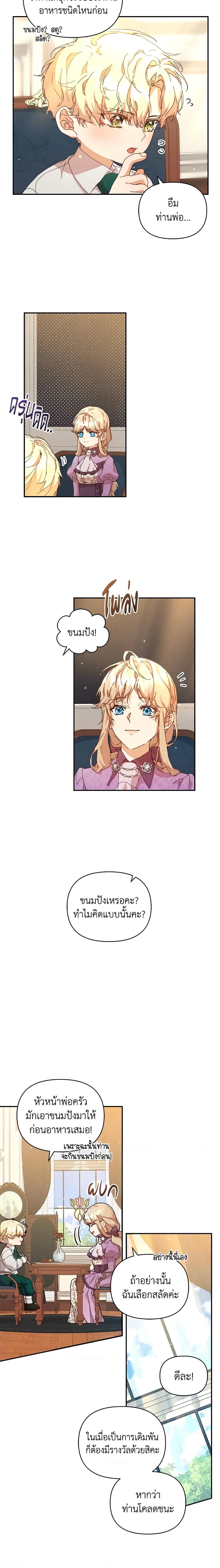 I’m the Villainous Male Lead’s Terminally-Ill Aunt ตอนที่ 9 4