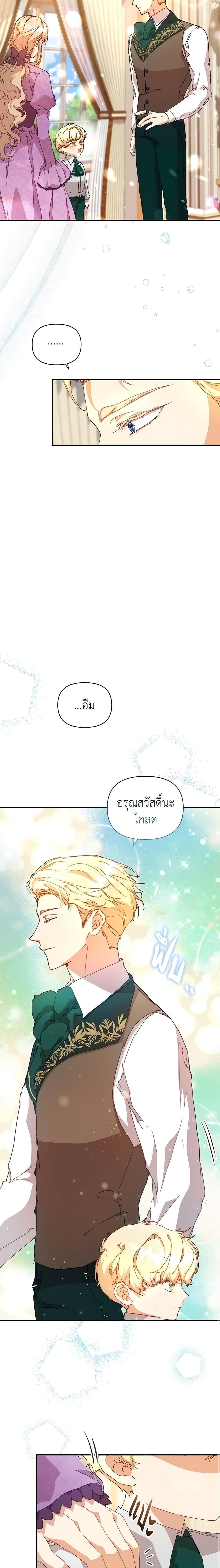 I’m the Villainous Male Lead’s Terminally-Ill Aunt ตอนที่ 9 10