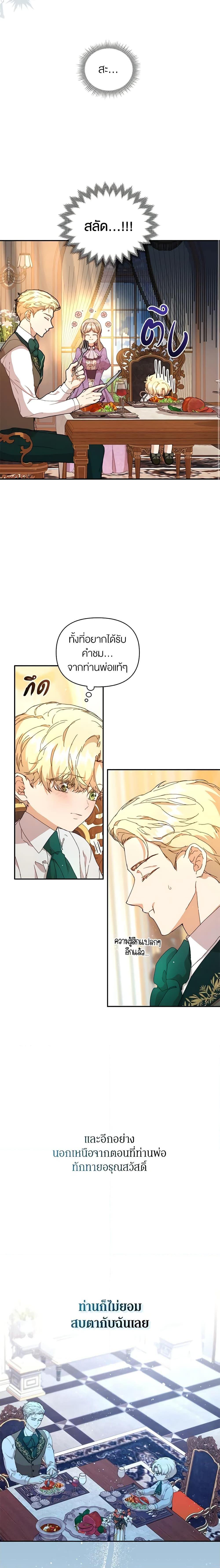 I’m the Villainous Male Lead’s Terminally-Ill Aunt ตอนที่ 9 14