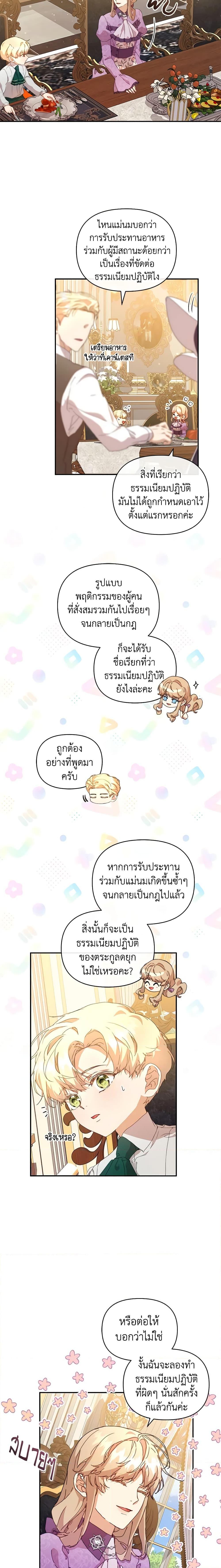 I’m the Villainous Male Lead’s Terminally-Ill Aunt ตอนที่ 9 18