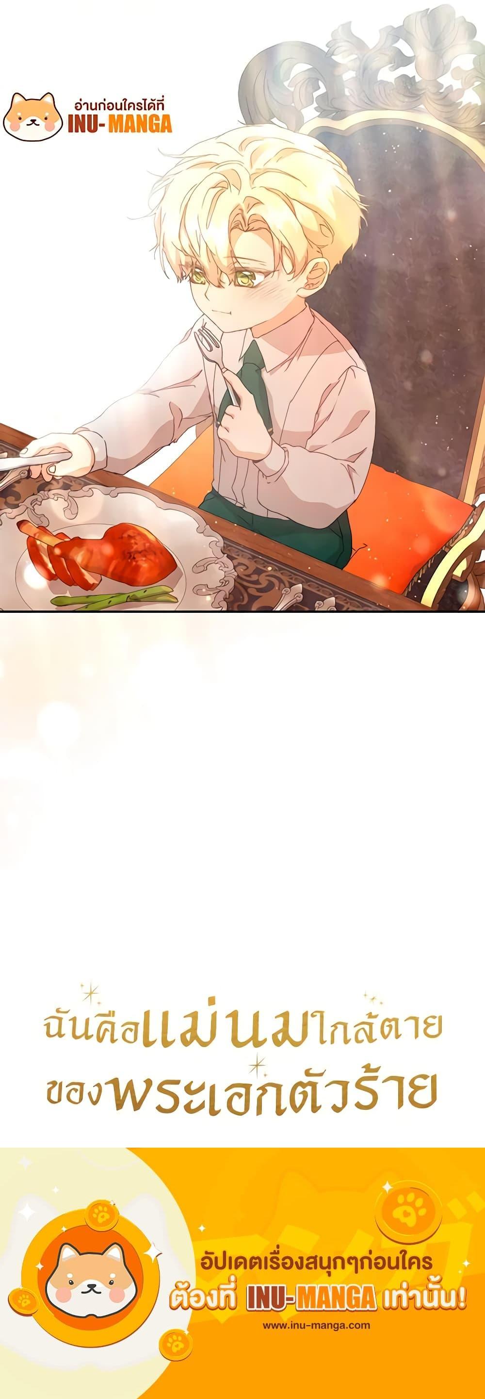 I’m the Villainous Male Lead’s Terminally-Ill Aunt ตอนที่ 9 21