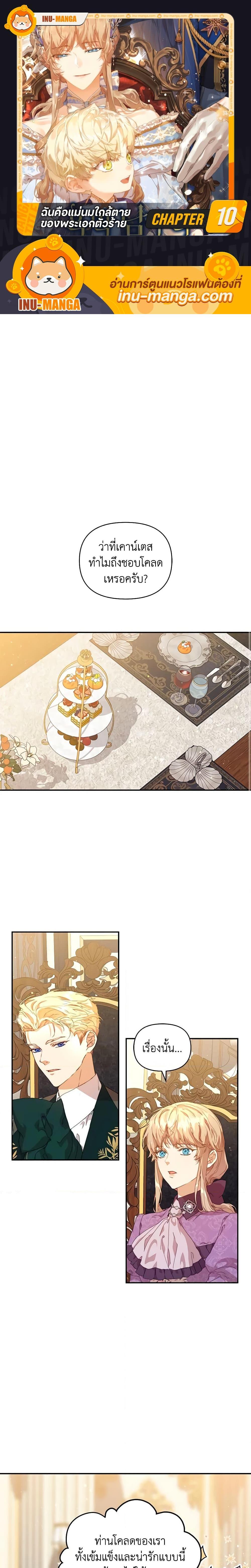 I’m the Villainous Male Lead’s Terminally-Ill Aunt ตอนที่ 10 1