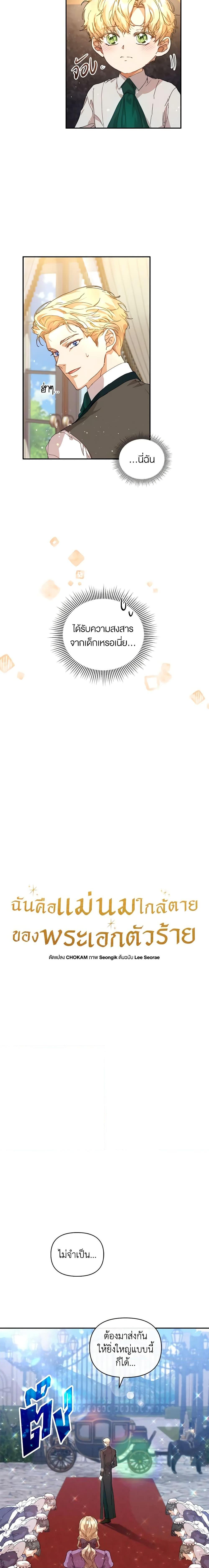 I’m the Villainous Male Lead’s Terminally-Ill Aunt ตอนที่ 10 5