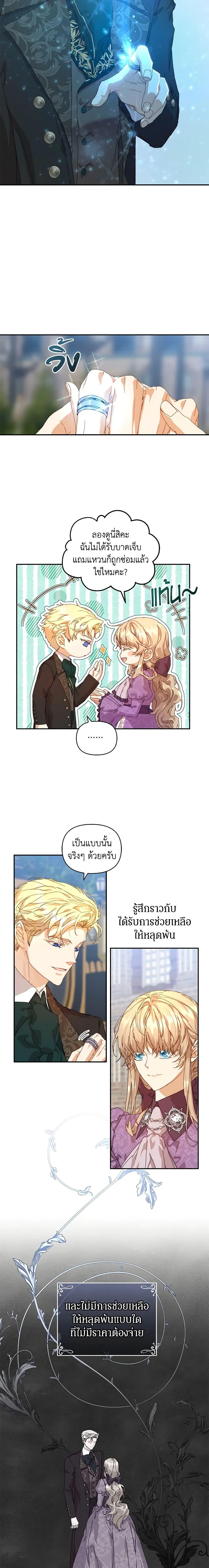 I’m the Villainous Male Lead’s Terminally-Ill Aunt ตอนที่ 10 15