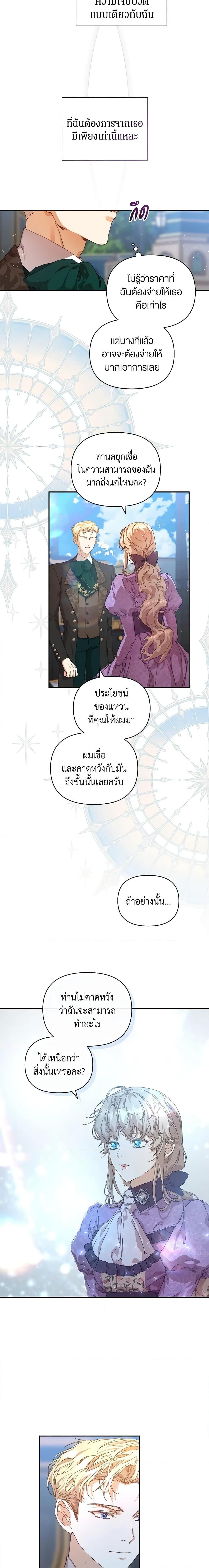 I’m the Villainous Male Lead’s Terminally-Ill Aunt ตอนที่ 10 8