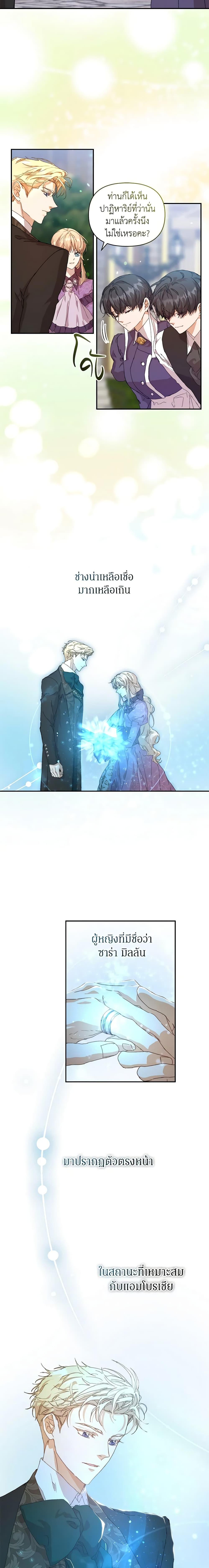 I’m the Villainous Male Lead’s Terminally-Ill Aunt ตอนที่ 10 14