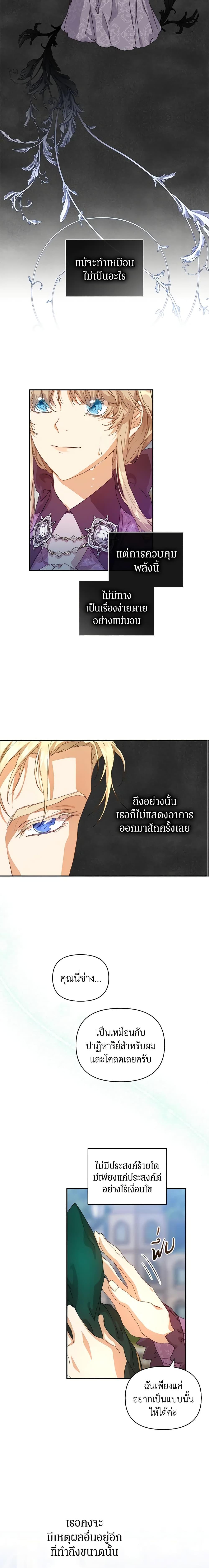 I’m the Villainous Male Lead’s Terminally-Ill Aunt ตอนที่ 10 16