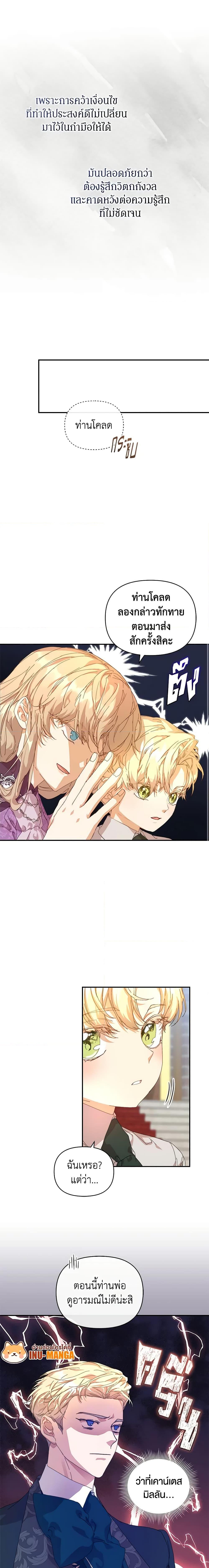 I’m the Villainous Male Lead’s Terminally-Ill Aunt ตอนที่ 10 19