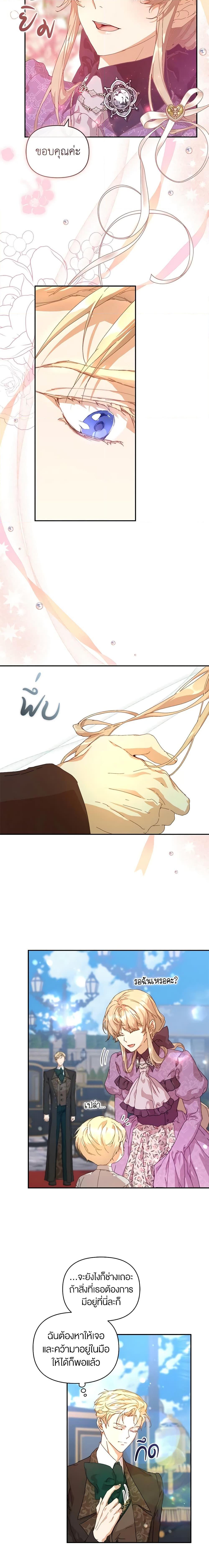 I’m the Villainous Male Lead’s Terminally-Ill Aunt ตอนที่ 10 18