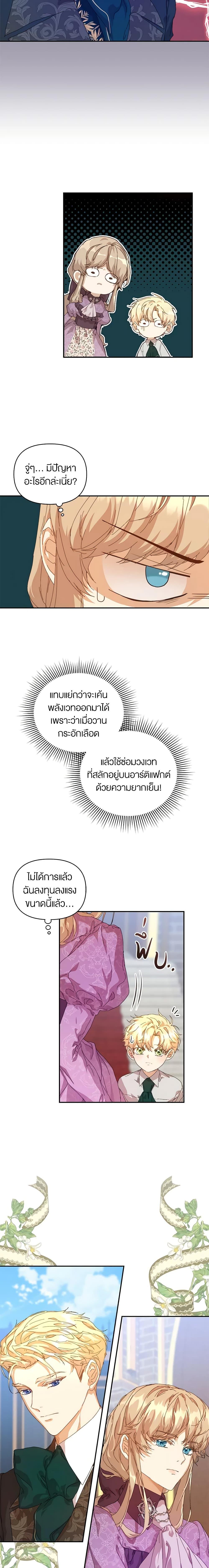 I’m the Villainous Male Lead’s Terminally-Ill Aunt ตอนที่ 10 20