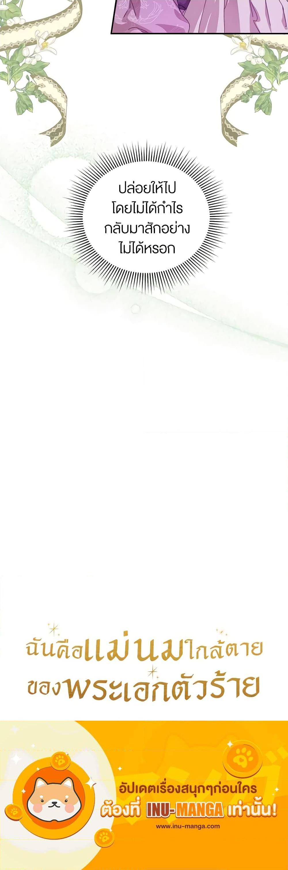 I’m the Villainous Male Lead’s Terminally-Ill Aunt ตอนที่ 10 21