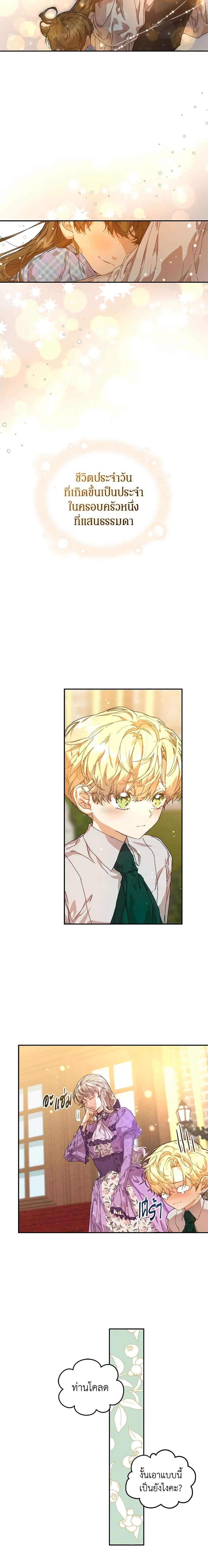 I’m the Villainous Male Lead’s Terminally-Ill Aunt ตอนที่ 11 2