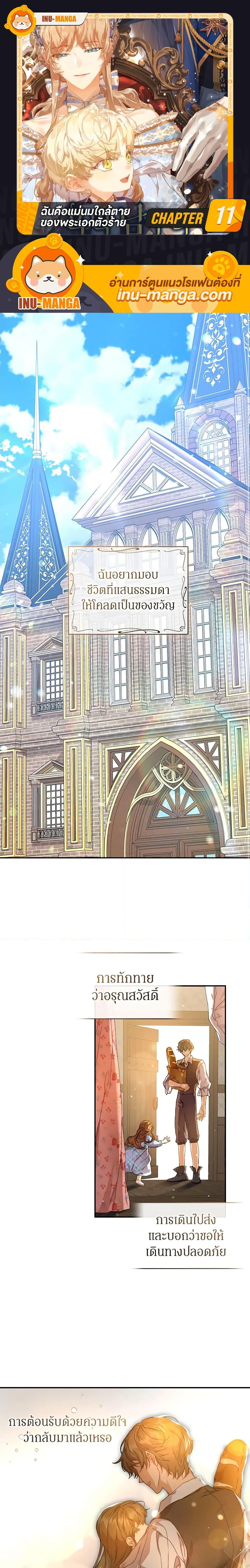 I’m the Villainous Male Lead’s Terminally-Ill Aunt ตอนที่ 11 1