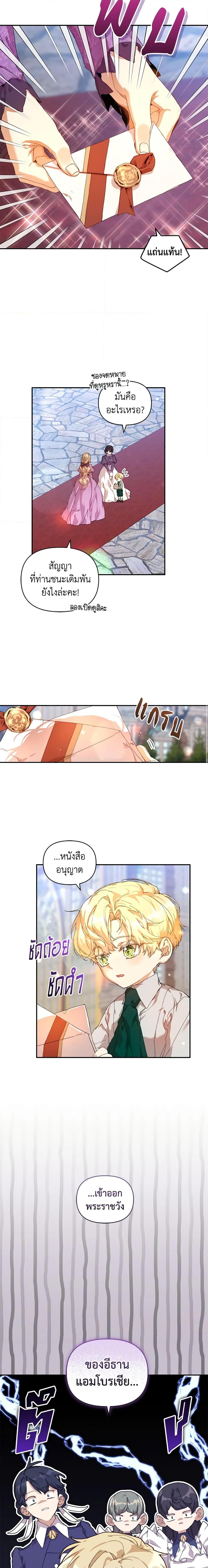 I’m the Villainous Male Lead’s Terminally-Ill Aunt ตอนที่ 11 7