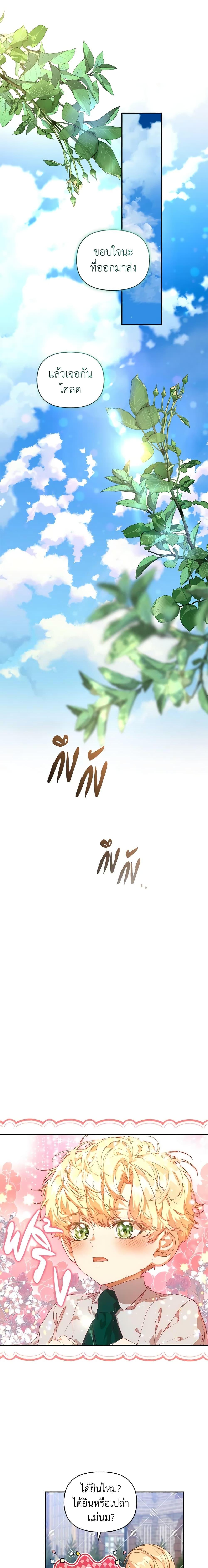 I’m the Villainous Male Lead’s Terminally-Ill Aunt ตอนที่ 11 5