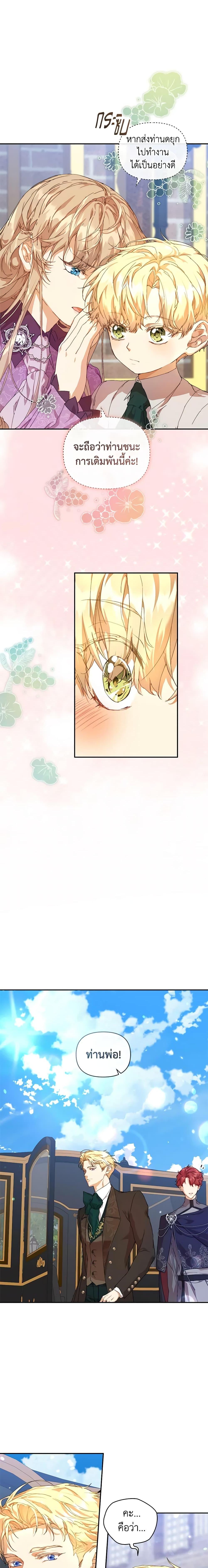 I’m the Villainous Male Lead’s Terminally-Ill Aunt ตอนที่ 11 3