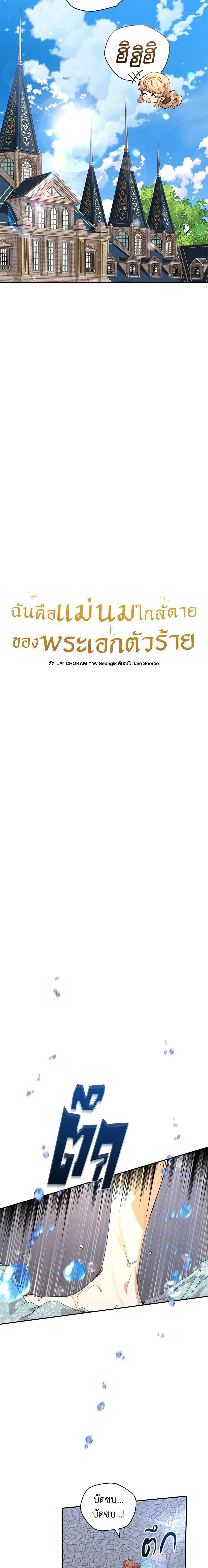 I’m the Villainous Male Lead’s Terminally-Ill Aunt ตอนที่ 11 9