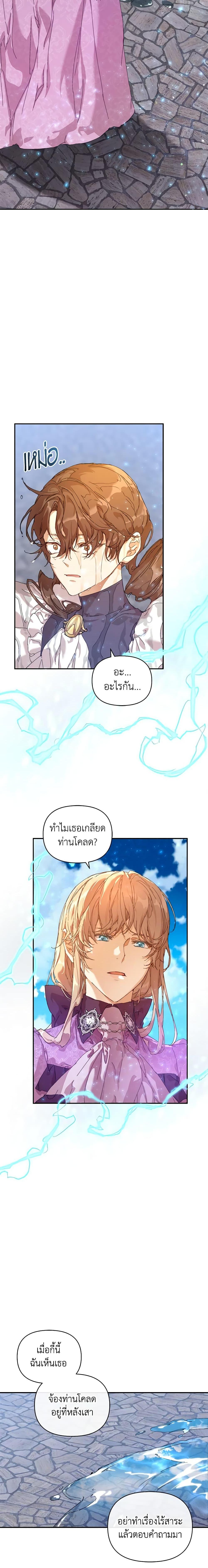 I’m the Villainous Male Lead’s Terminally-Ill Aunt ตอนที่ 11 13