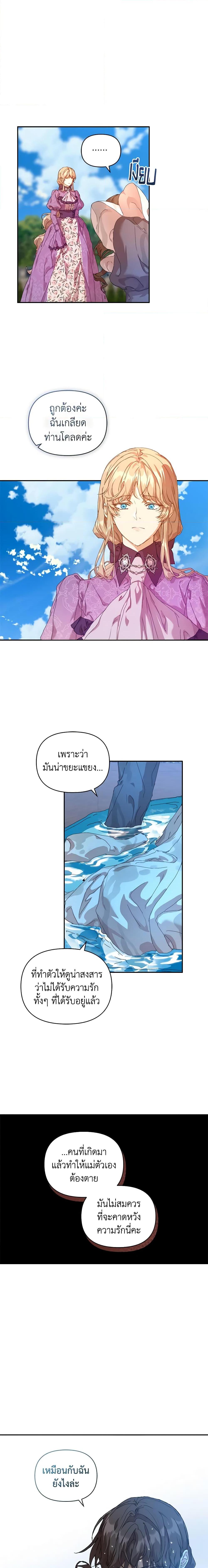 I’m the Villainous Male Lead’s Terminally-Ill Aunt ตอนที่ 11 14