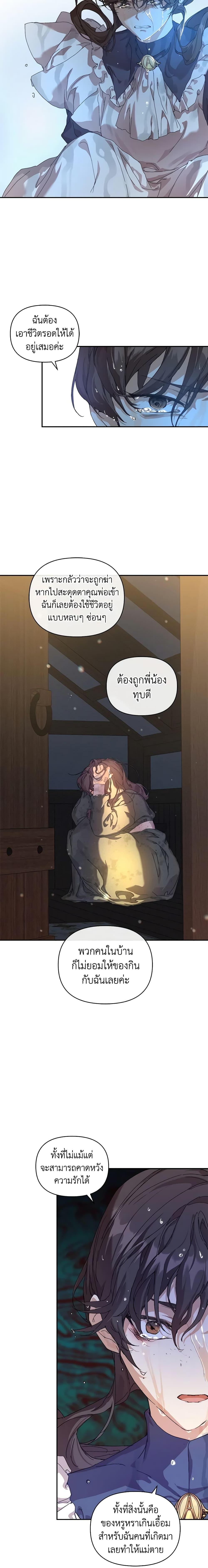 I’m the Villainous Male Lead’s Terminally-Ill Aunt ตอนที่ 11 15