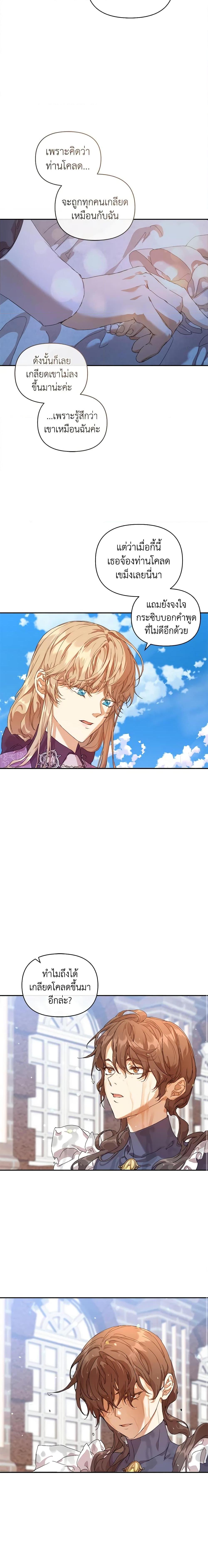 I’m the Villainous Male Lead’s Terminally-Ill Aunt ตอนที่ 11 19