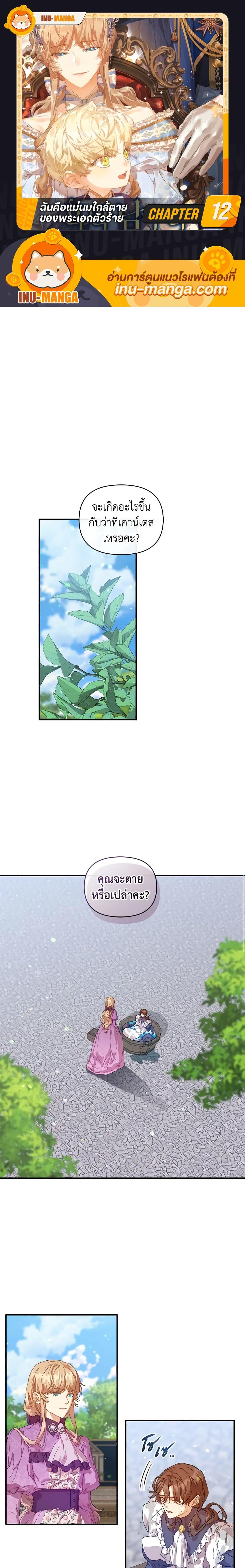 I’m the Villainous Male Lead’s Terminally-Ill Aunt ตอนที่ 12 1