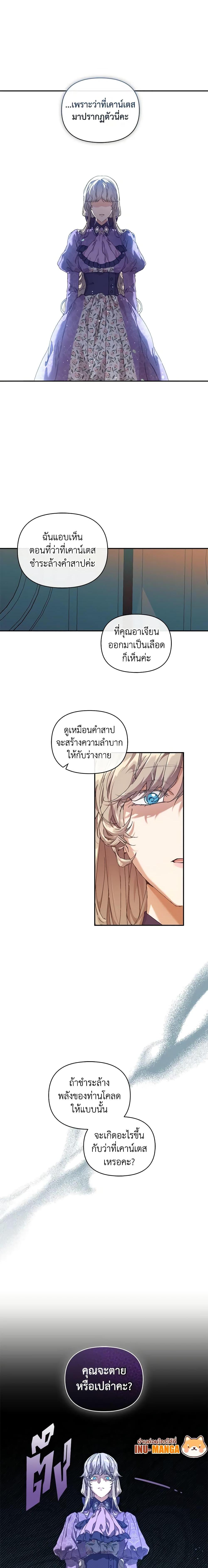 I’m the Villainous Male Lead’s Terminally-Ill Aunt ตอนที่ 11 20