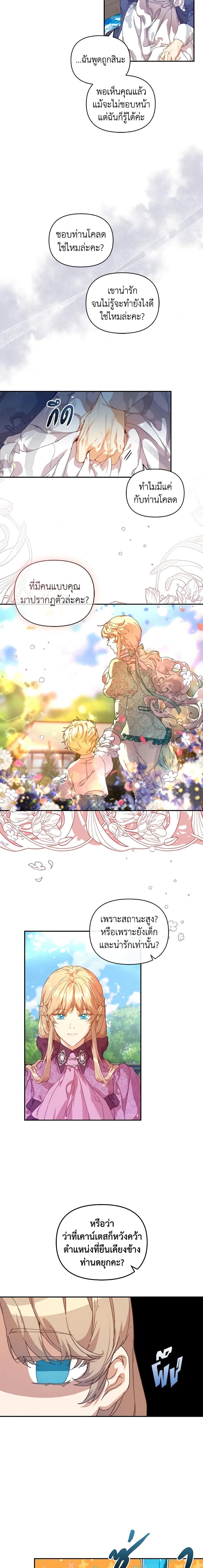 I’m the Villainous Male Lead’s Terminally-Ill Aunt ตอนที่ 12 2