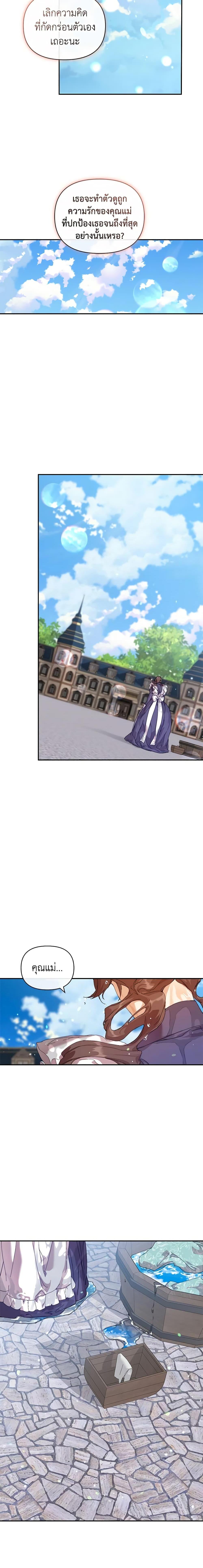 I’m the Villainous Male Lead’s Terminally-Ill Aunt ตอนที่ 12 8