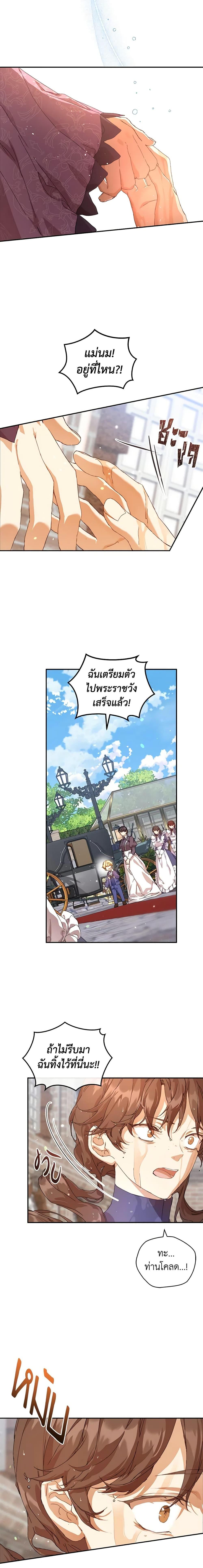 I’m the Villainous Male Lead’s Terminally-Ill Aunt ตอนที่ 12 6