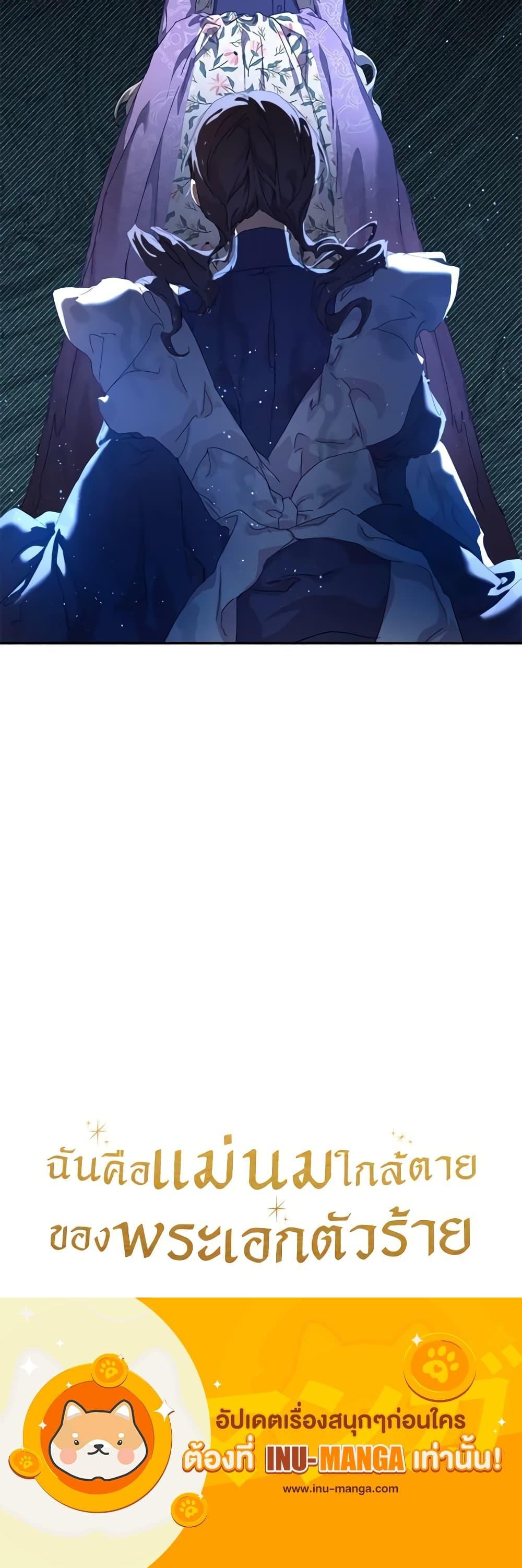 I’m the Villainous Male Lead’s Terminally-Ill Aunt ตอนที่ 11 21