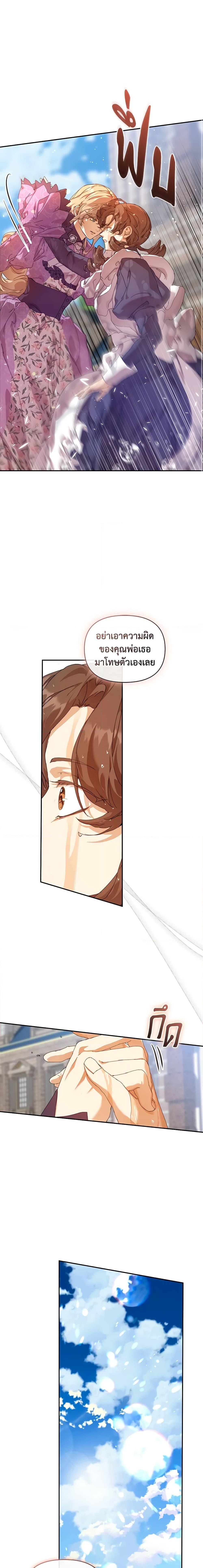 I’m the Villainous Male Lead’s Terminally-Ill Aunt ตอนที่ 12 7