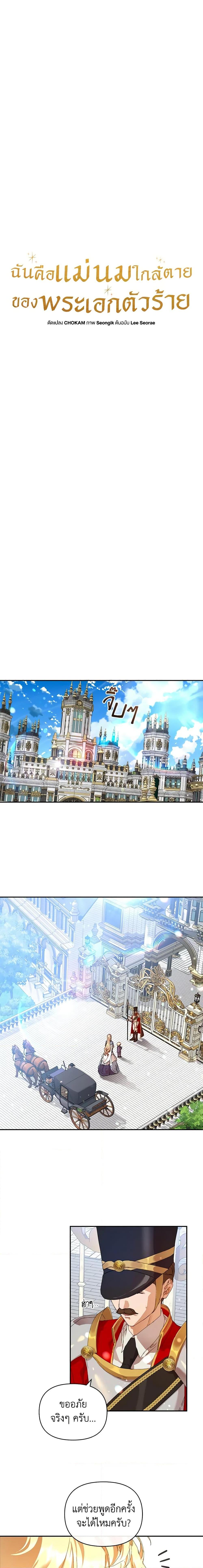 I’m the Villainous Male Lead’s Terminally-Ill Aunt ตอนที่ 12 9