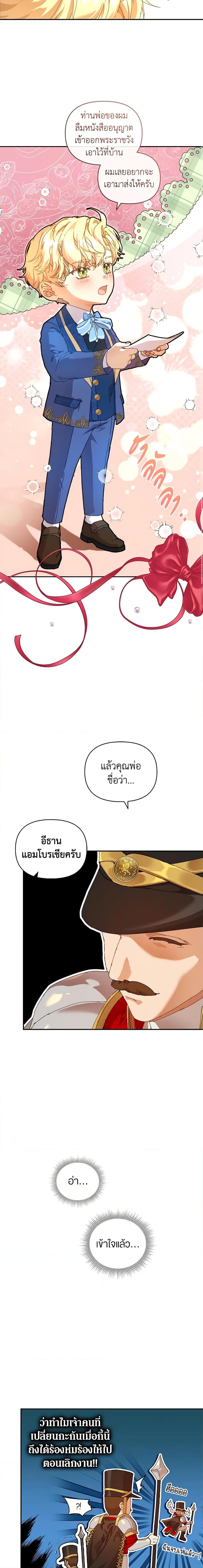 I’m the Villainous Male Lead’s Terminally-Ill Aunt ตอนที่ 12 10