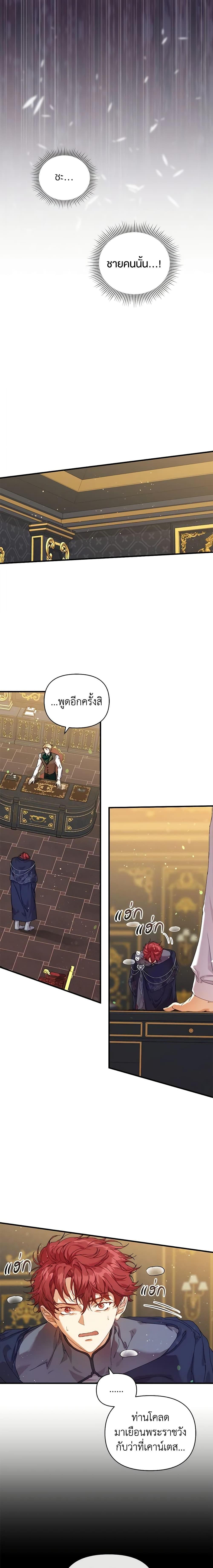 I’m the Villainous Male Lead’s Terminally-Ill Aunt ตอนที่ 13 3