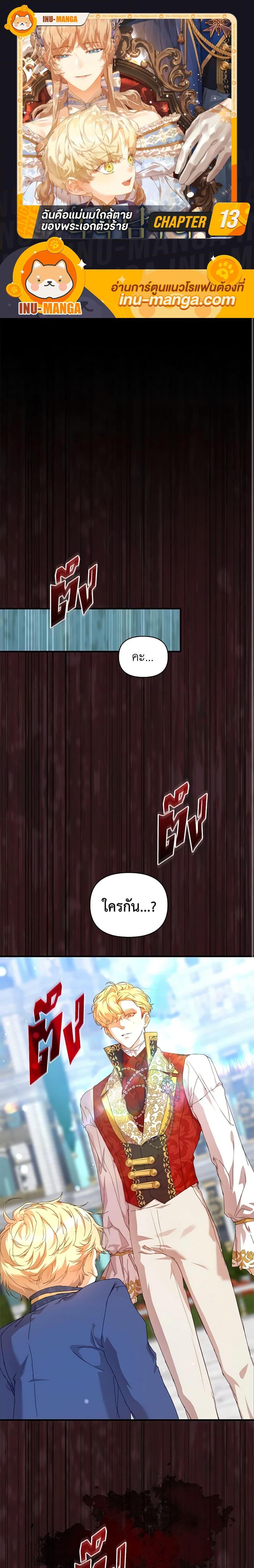 I’m the Villainous Male Lead’s Terminally-Ill Aunt ตอนที่ 13 1