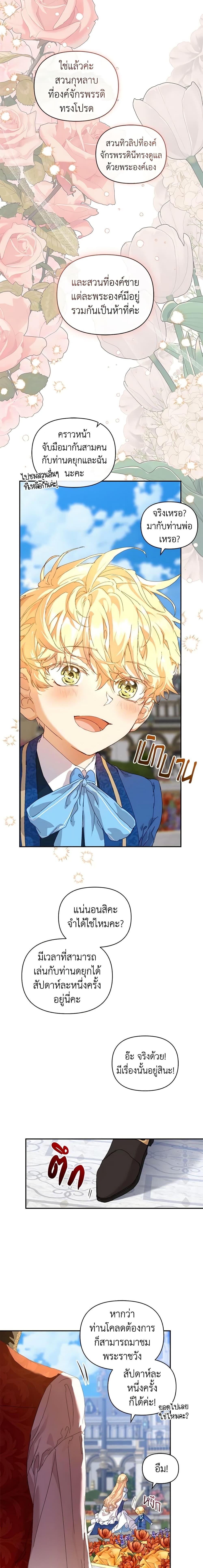 I’m the Villainous Male Lead’s Terminally-Ill Aunt ตอนที่ 12 16