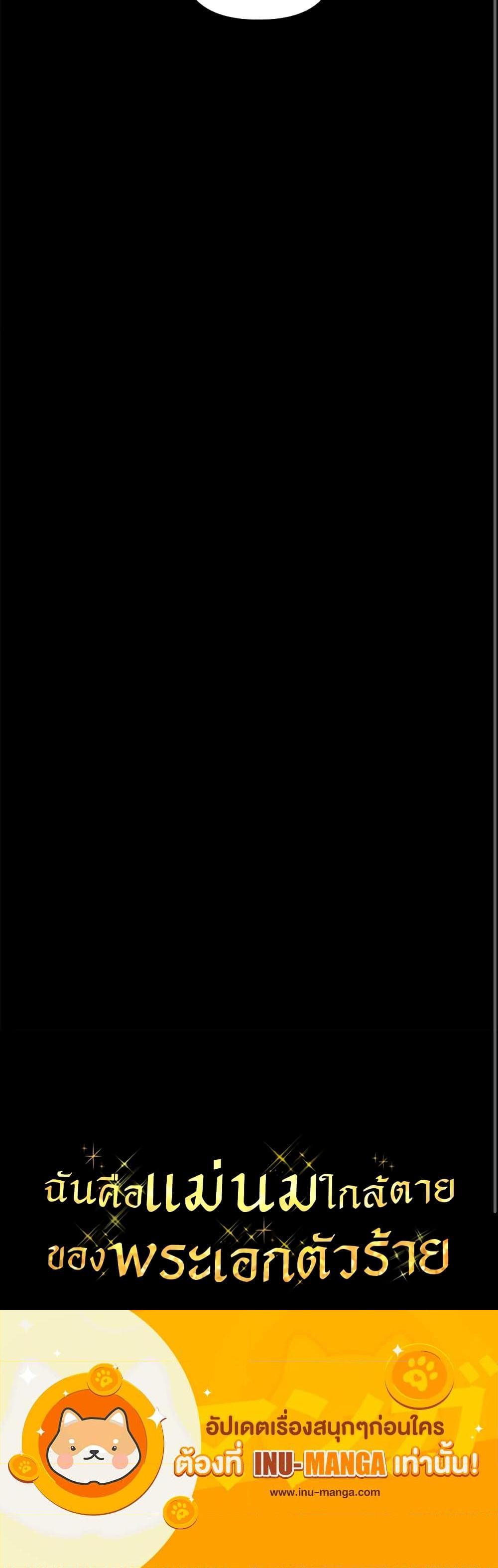 I’m the Villainous Male Lead’s Terminally-Ill Aunt ตอนที่ 12 21