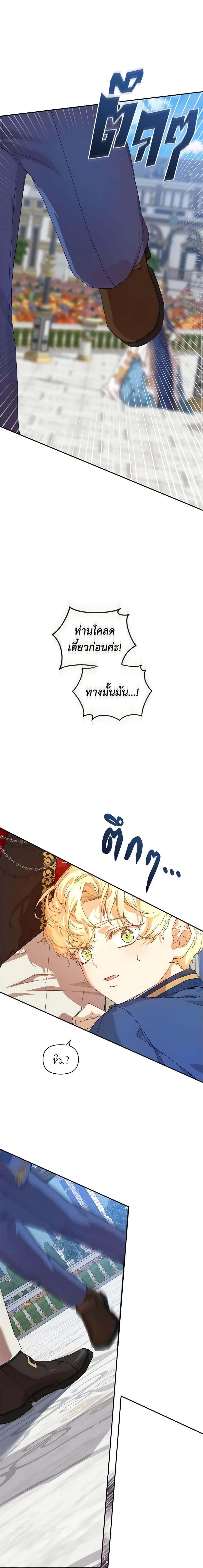 I’m the Villainous Male Lead’s Terminally-Ill Aunt ตอนที่ 12 18