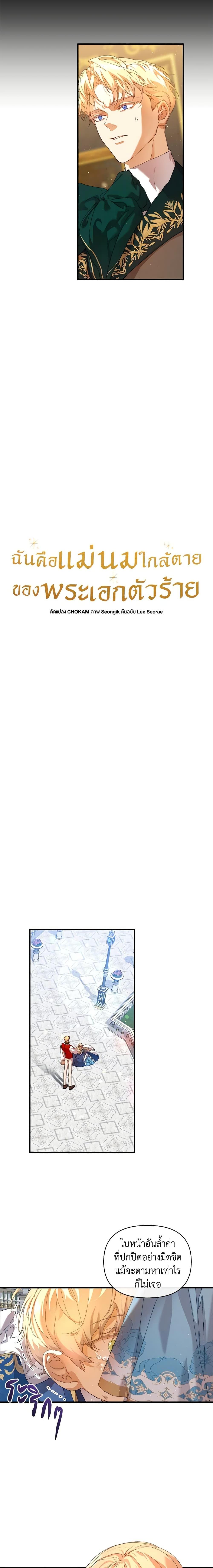 I’m the Villainous Male Lead’s Terminally-Ill Aunt ตอนที่ 13 5