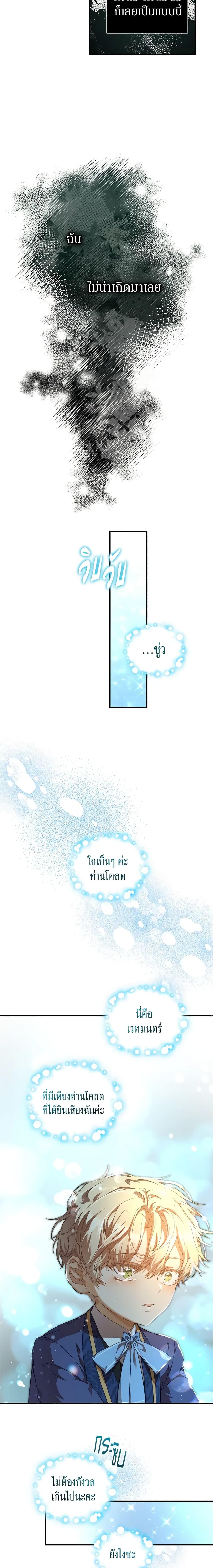 I’m the Villainous Male Lead’s Terminally-Ill Aunt ตอนที่ 13 10