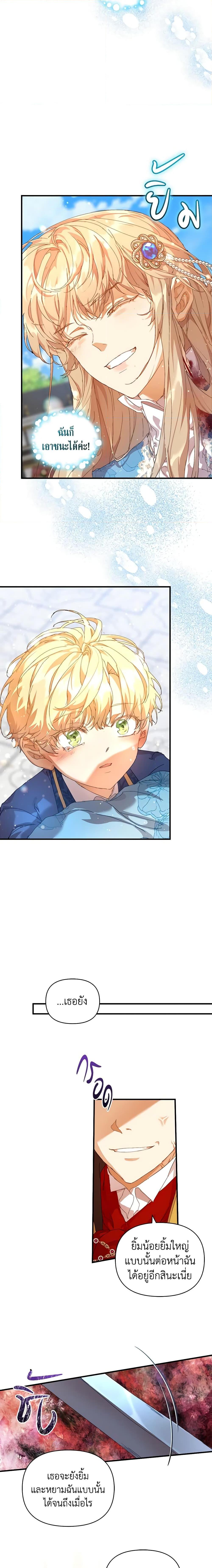 I’m the Villainous Male Lead’s Terminally-Ill Aunt ตอนที่ 13 11