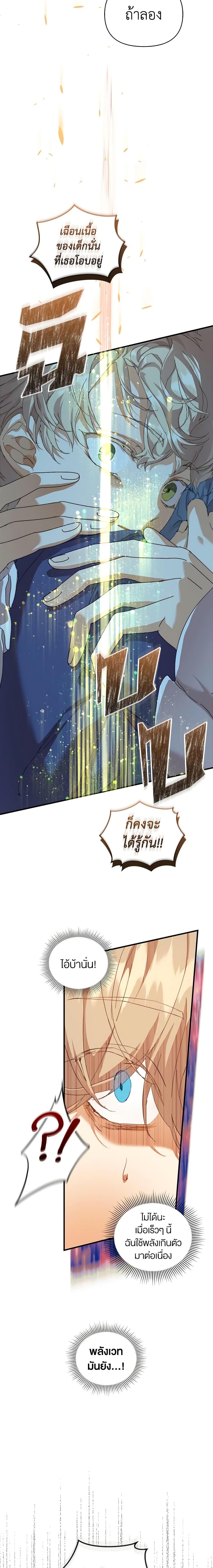 I’m the Villainous Male Lead’s Terminally-Ill Aunt ตอนที่ 13 12