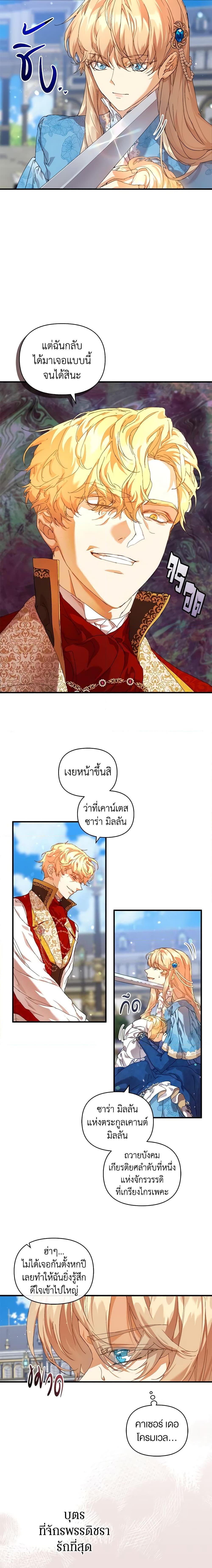 I’m the Villainous Male Lead’s Terminally-Ill Aunt ตอนที่ 13 6