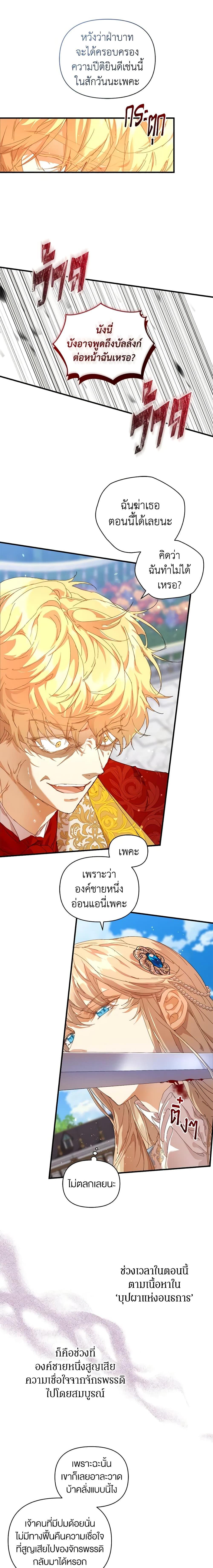 I’m the Villainous Male Lead’s Terminally-Ill Aunt ตอนที่ 13 8