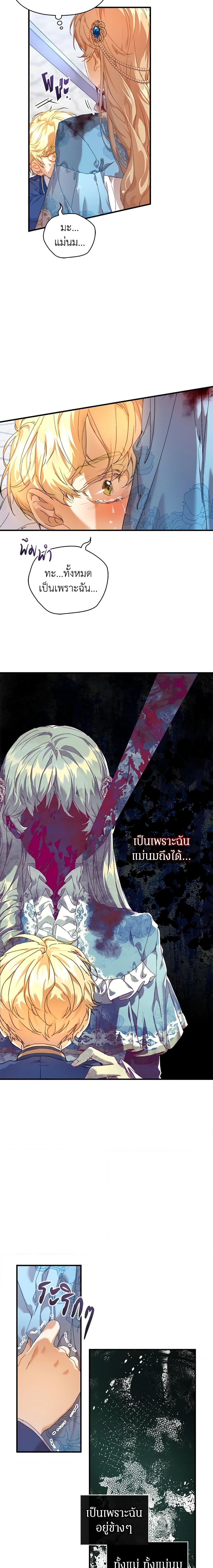 I’m the Villainous Male Lead’s Terminally-Ill Aunt ตอนที่ 13 9